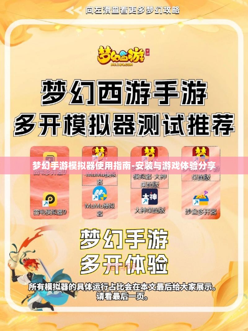 梦幻手游模拟器使用指南-安装与游戏体验分享