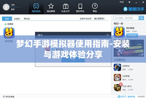 梦幻手游模拟器使用指南-安装与游戏体验分享