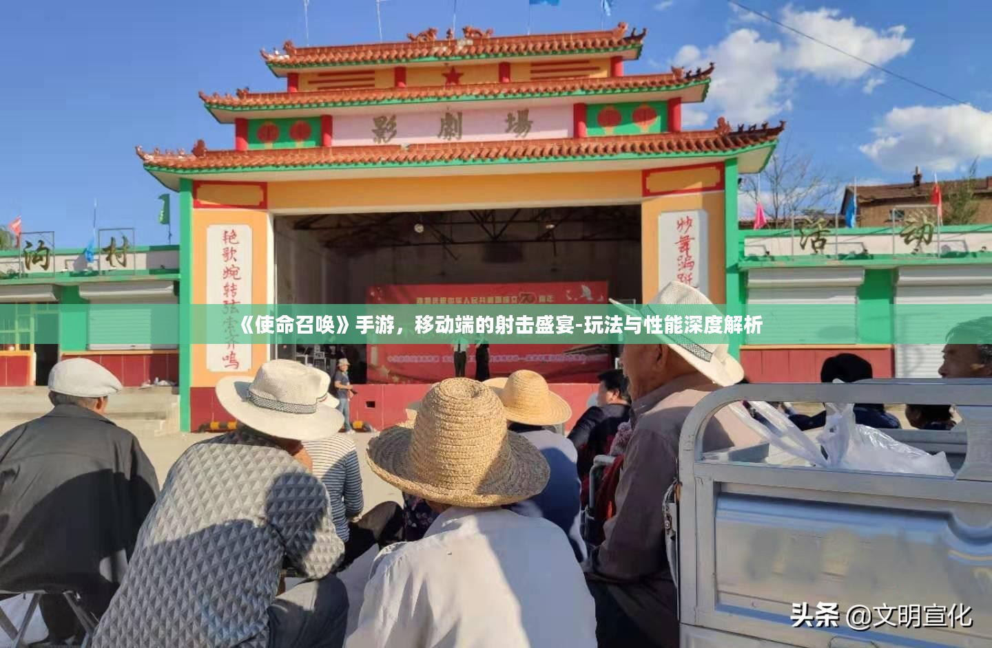 《使命召唤》手游，移动端的射击盛宴-玩法与性能深度解析