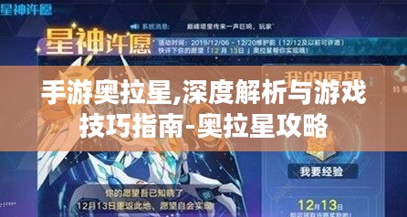 手游奥拉星,深度解析与游戏技巧指南-奥拉星攻略