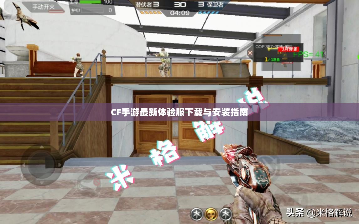 CF手游最新体验服下载与安装指南