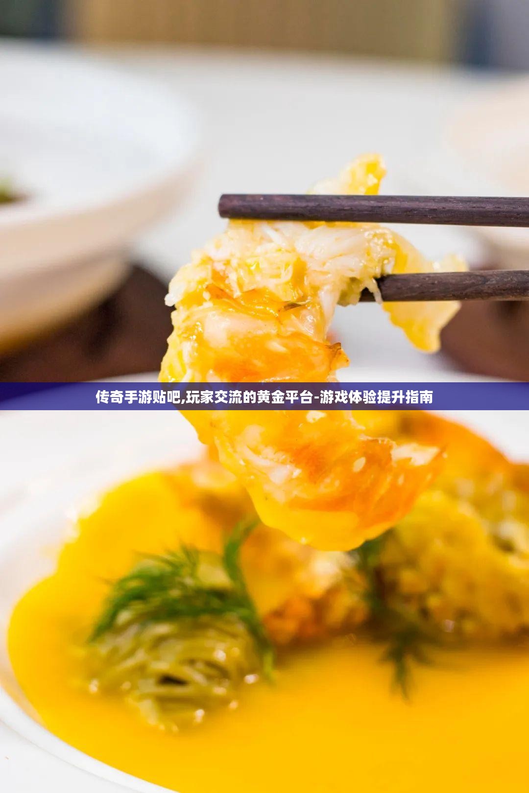 传奇手游贴吧,玩家交流的黄金平台-游戏体验提升指南 传奇手游贴吧,玩家交流的黄金平台-游戏体验提升指南