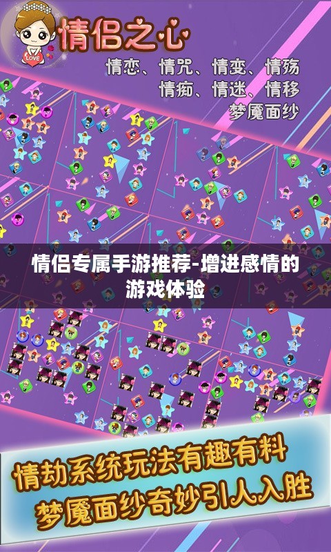 情侣专属手游推荐-增进感情的游戏体验