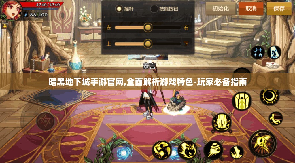 暗黑地下城手游官网,全面解析游戏特色-玩家必备指南