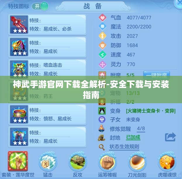 神武手游官网下载全解析-安全下载与安装指南