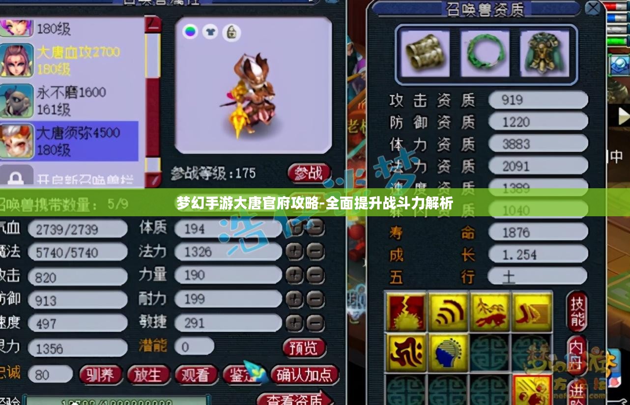 梦幻手游大唐官府攻略-全面提升战斗力解析