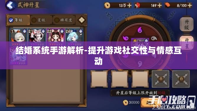 结婚系统手游解析-提升游戏社交性与情感互动