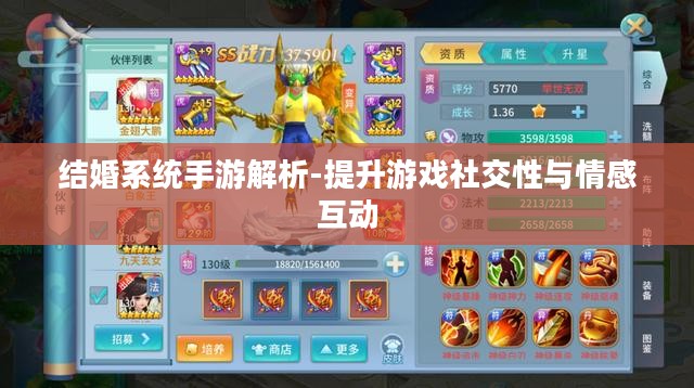 结婚系统手游解析-提升游戏社交性与情感互动