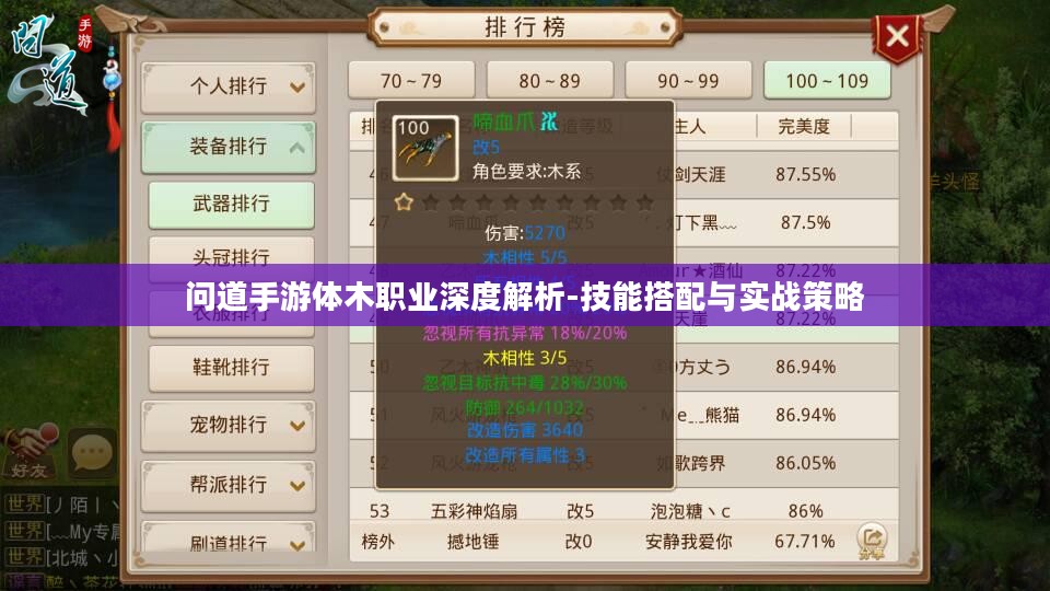 问道手游体木职业深度解析-技能搭配与实战策略
