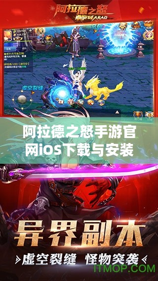 阿拉德之怒手游官网iOS下载与安装指南