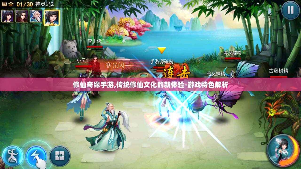 修仙奇缘手游,传统修仙文化的新体验-游戏特色解析