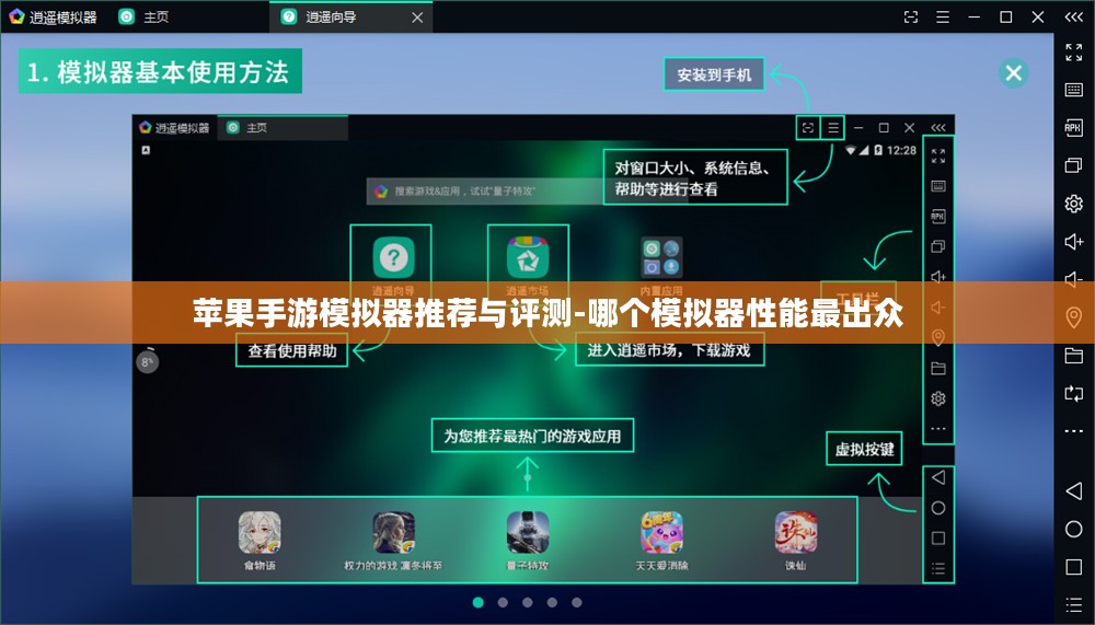 苹果手游模拟器推荐与评测-哪个模拟器性能最出众
