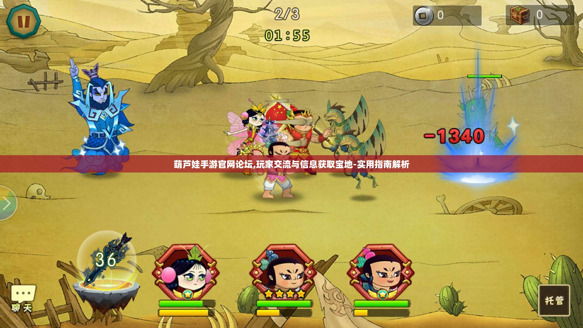 葫芦娃手游官网论坛,玩家交流与信息获取宝地-实用指南解析