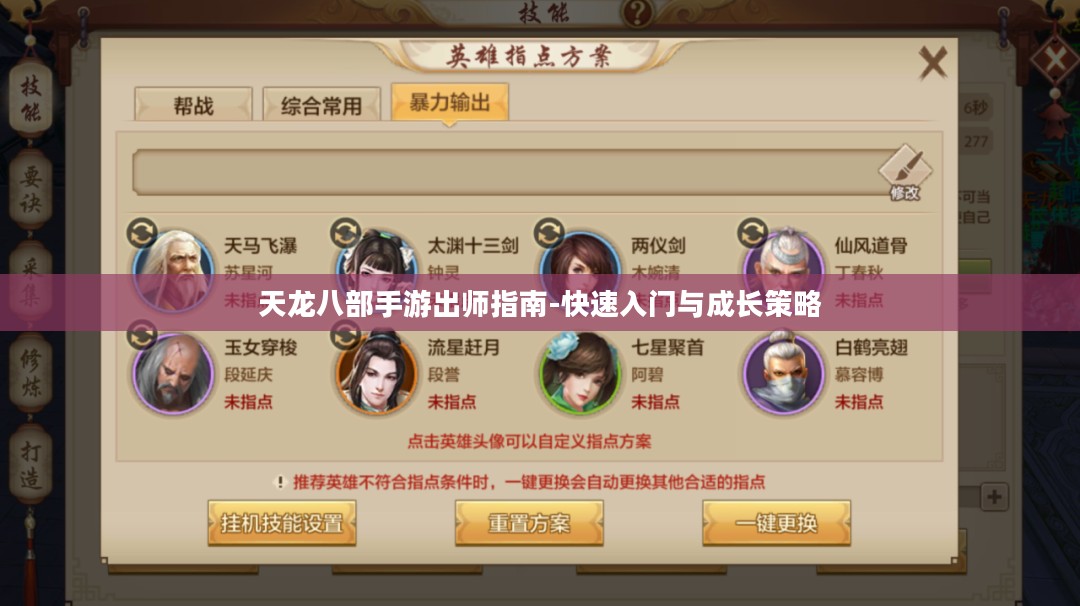 天龙八部手游出师指南-快速入门与成长策略