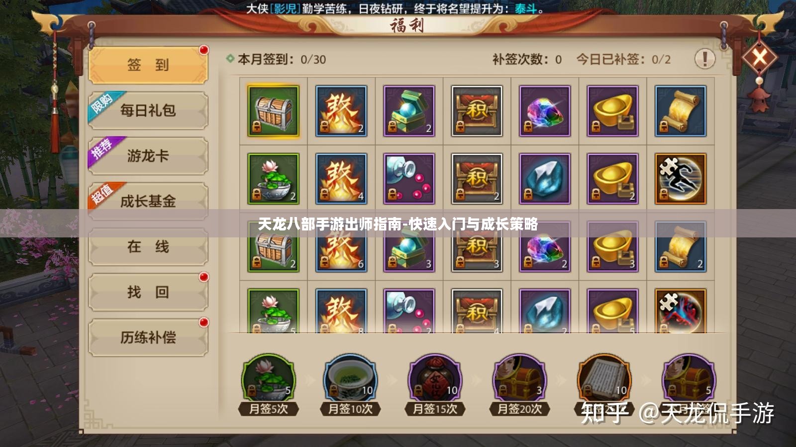 天龙八部手游出师指南-快速入门与成长策略