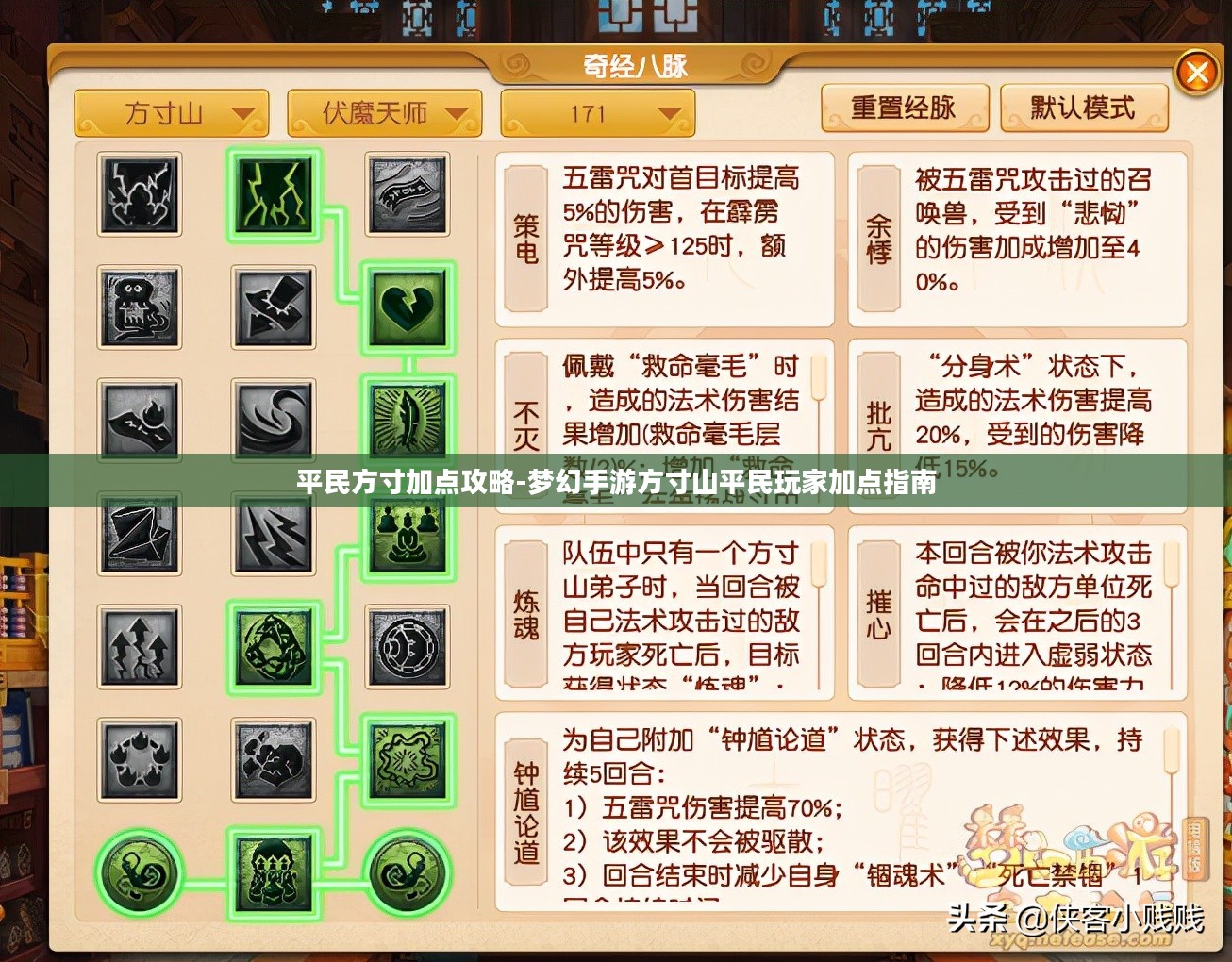 平民方寸加点攻略-梦幻手游方寸山平民玩家加点指南