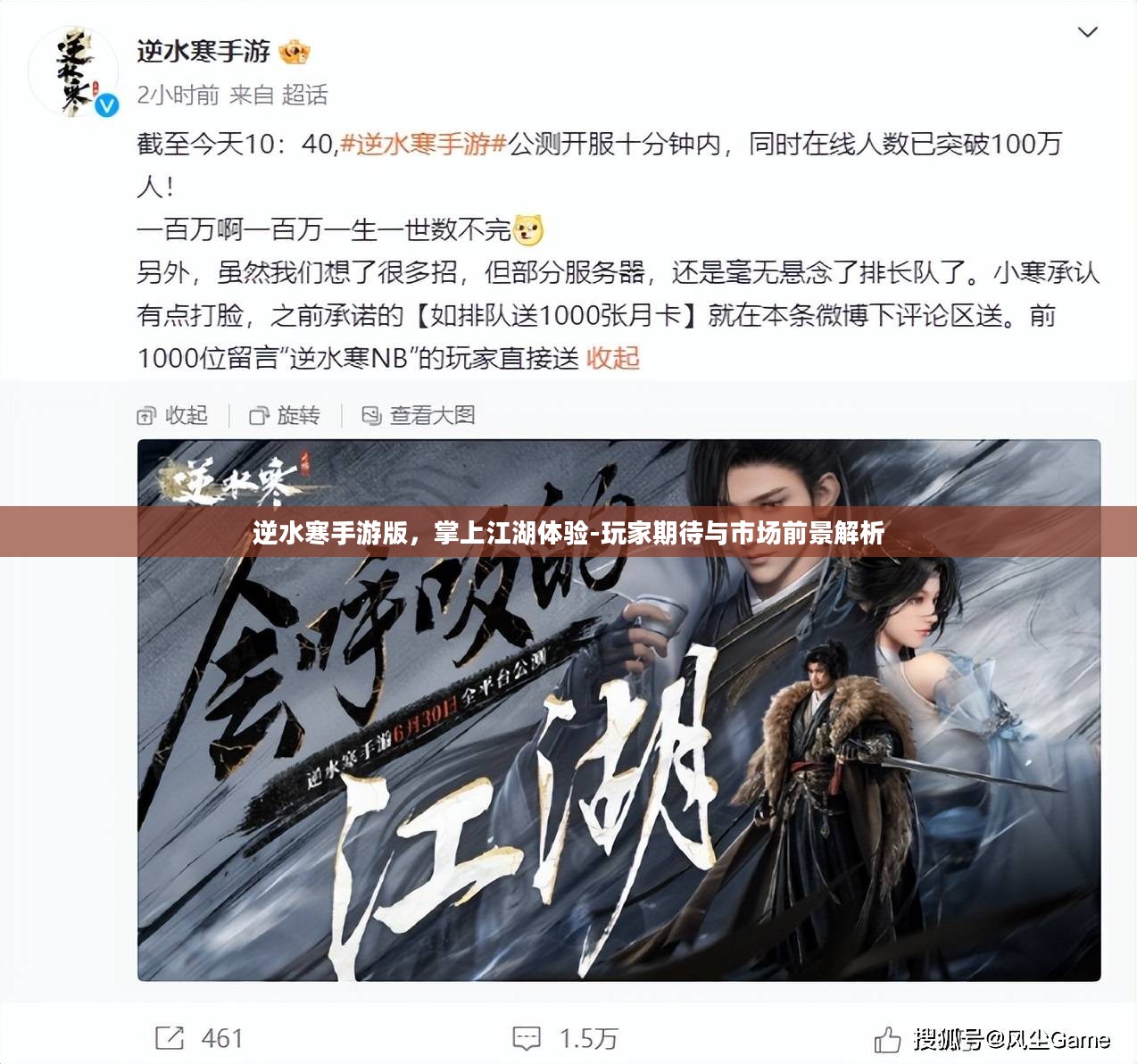 逆水寒手游版，掌上江湖体验-玩家期待与市场前景解析