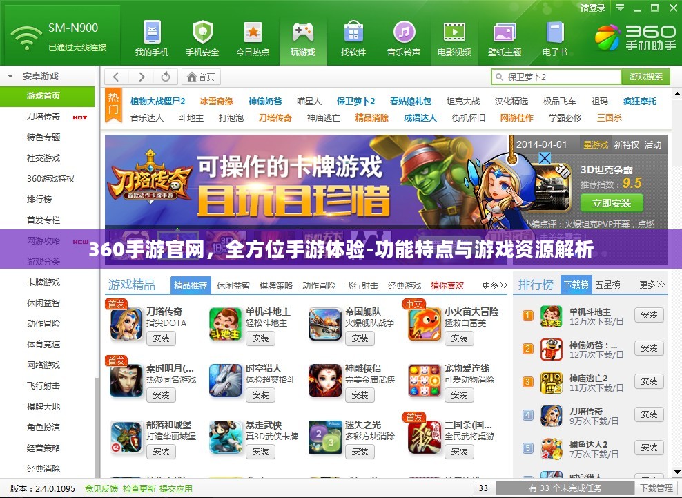 360手游官网，全方位手游体验-功能特点与游戏资源解析