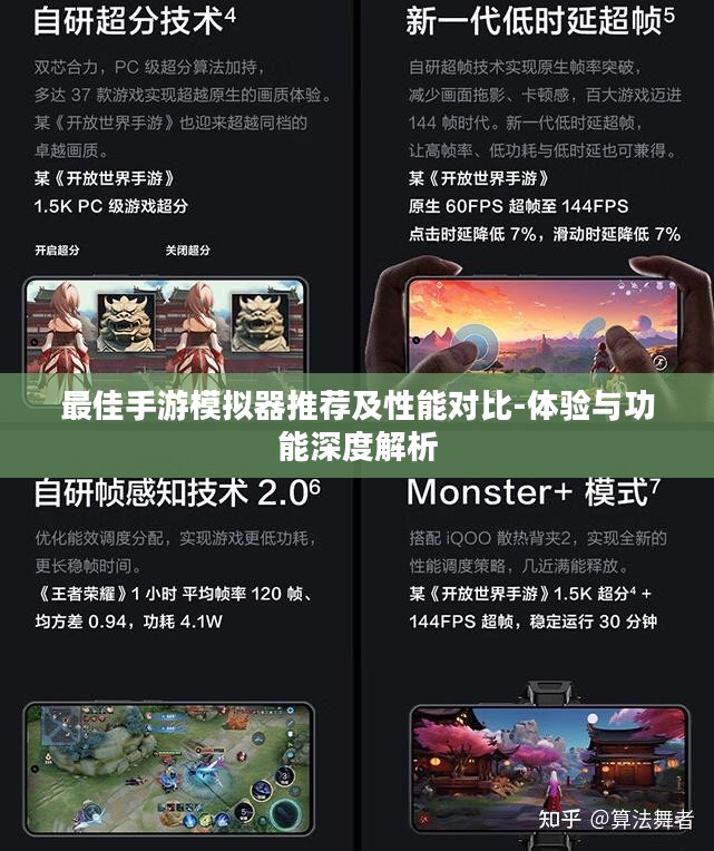 最佳手游模拟器推荐及性能对比-体验与功能深度解析