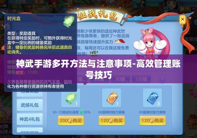神武手游多开方法与注意事项-高效管理账号技巧