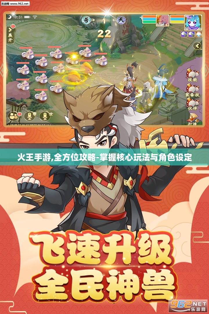 火王手游,全方位攻略-掌握核心玩法与角色设定