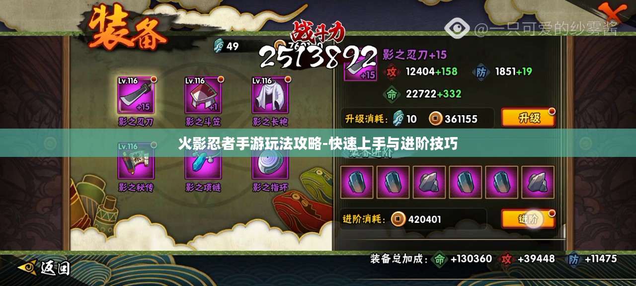 火影忍者手游玩法攻略-快速上手与进阶技巧