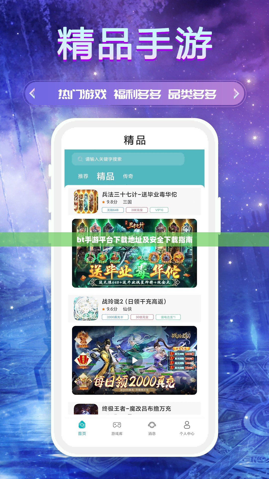 bt手游平台下载地址及安全下载指南