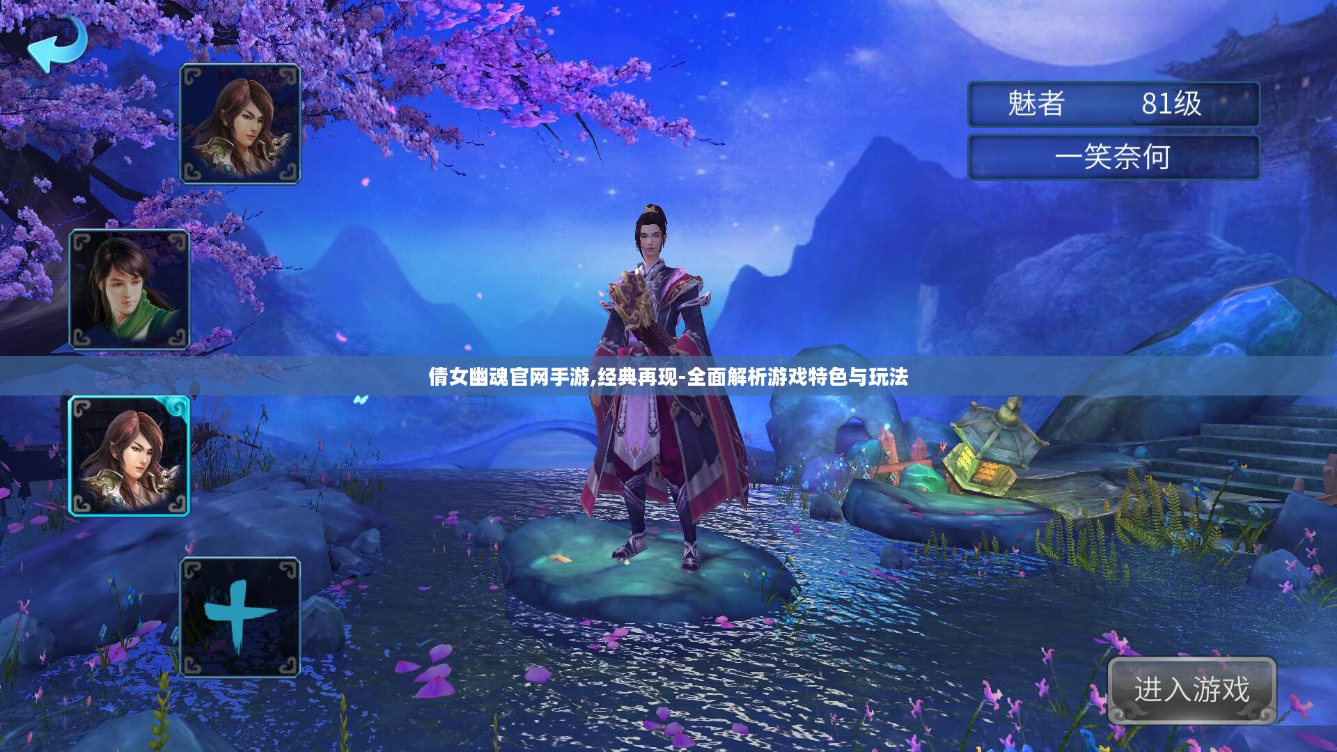 倩女幽魂官网手游,经典再现-全面解析游戏特色与玩法