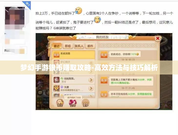 梦幻手游银币赚取攻略-高效方法与技巧解析