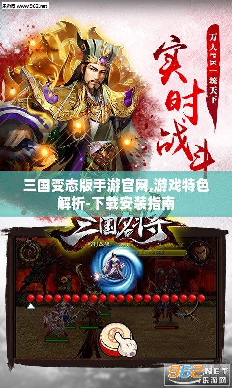 三国变态版手游官网,游戏特色解析-下载安装指南