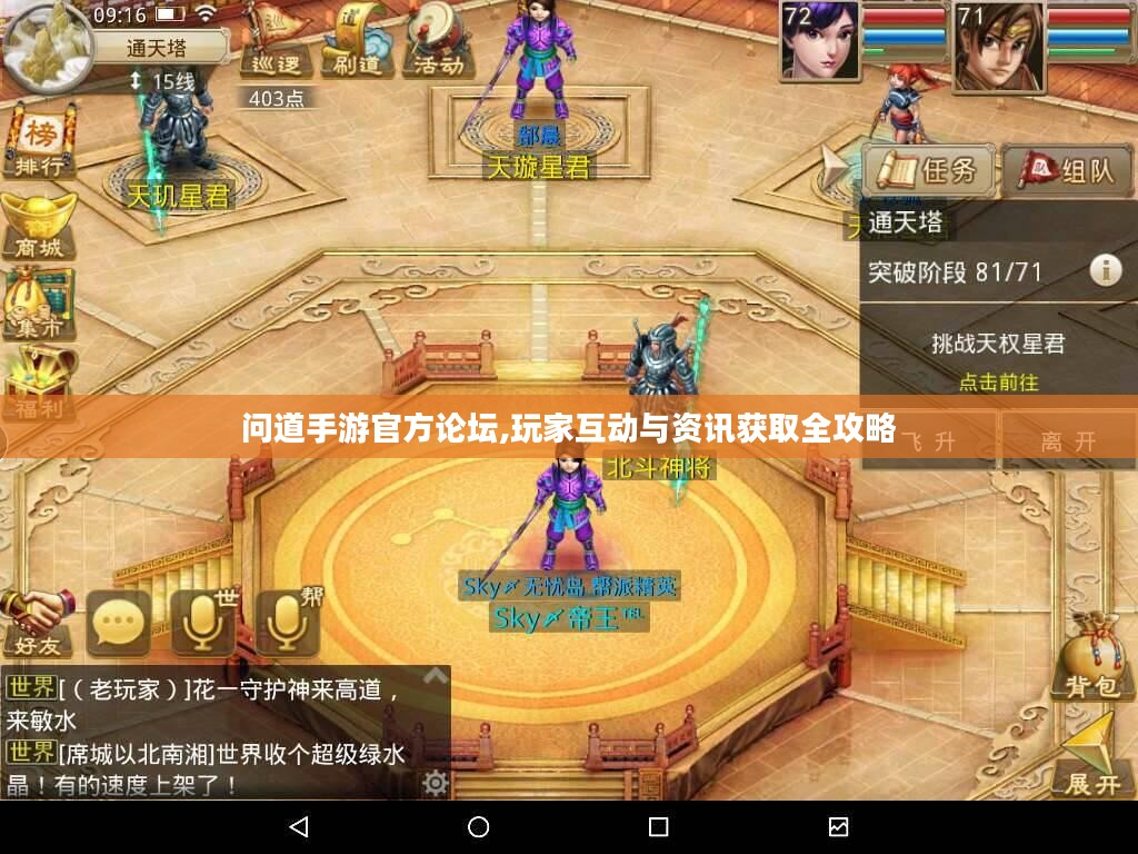 问道手游官方论坛,玩家互动与资讯获取全攻略