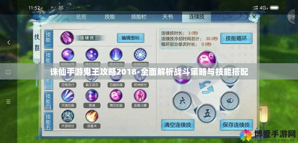 诛仙手游鬼王攻略2018-全面解析战斗策略与技能搭配