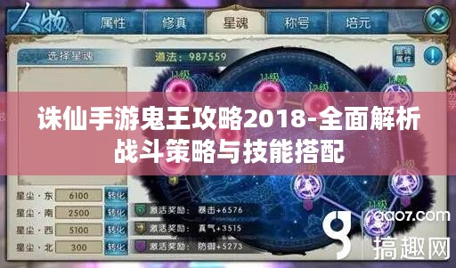 诛仙手游鬼王攻略2018-全面解析战斗策略与技能搭配
