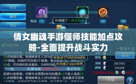 倩女幽魂手游偃师技能加点攻略-全面提升战斗实力