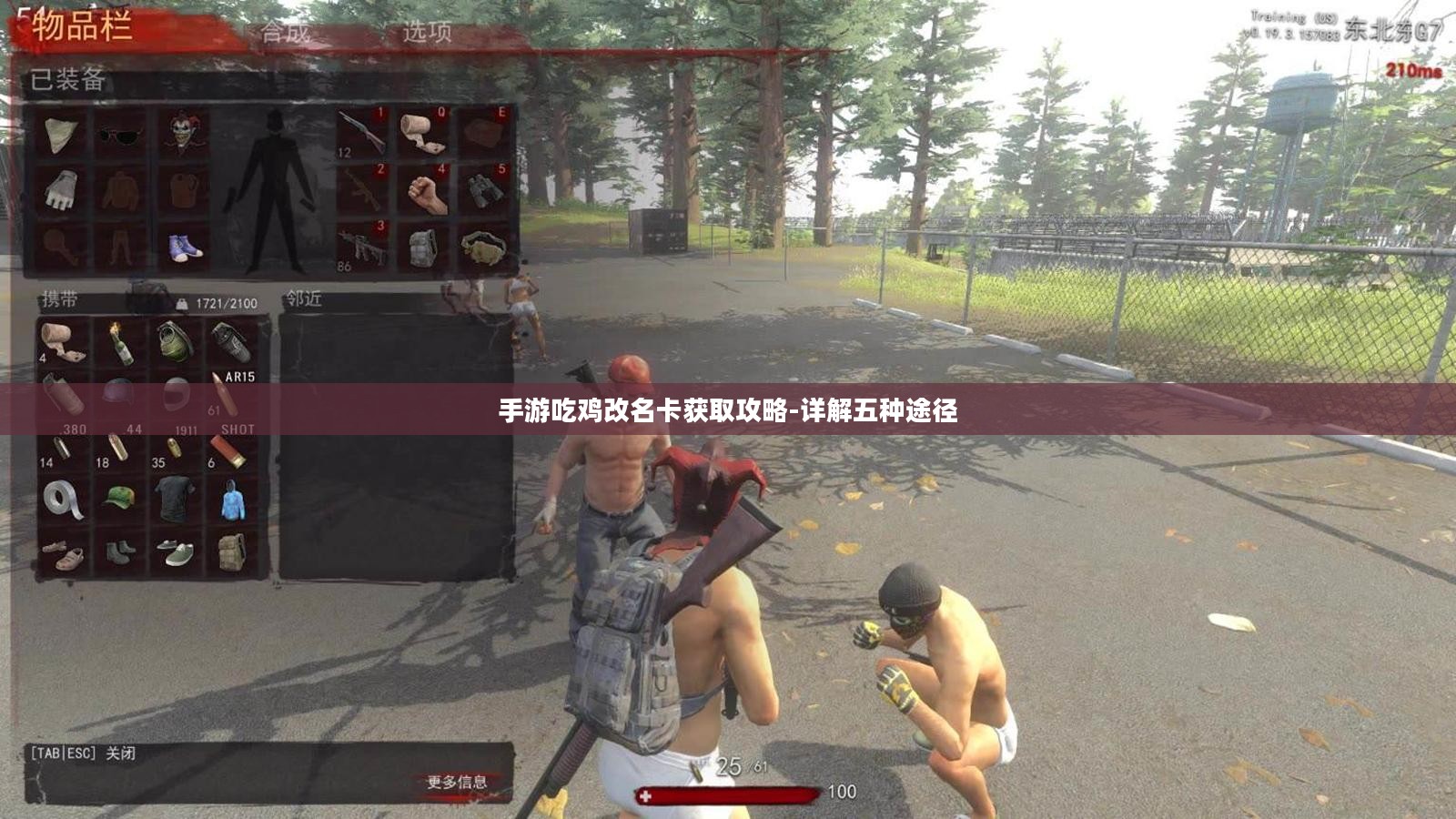 手游吃鸡改名卡获取攻略-详解五种途径