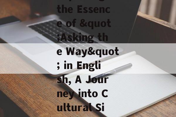 Exploring the Essence of "Asking the Way" in English, A Journey into Cultural Significance