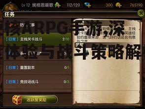 硬核ARPG手游,深度体验与战斗策略解析