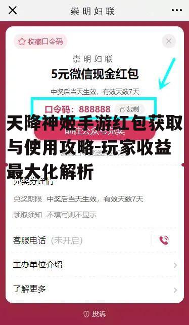 天降神姬手游红包获取与使用攻略-玩家收益最大化解析