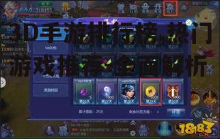 3D手游排行榜,热门游戏推荐-全面解析