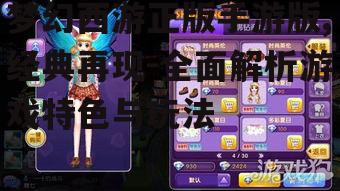 梦幻西游正版手游版,经典再现-全面解析游戏特色与玩法