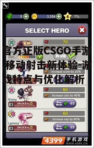 官方正版CSGO手游,移动射击新体验-游戏特点与优化解析
