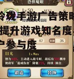 剑玲珑手游广告策略解析-提升游戏知名度与用户参与度