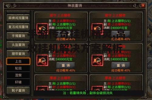 手游传奇挂机精灵,高效挂机解决方案解析
