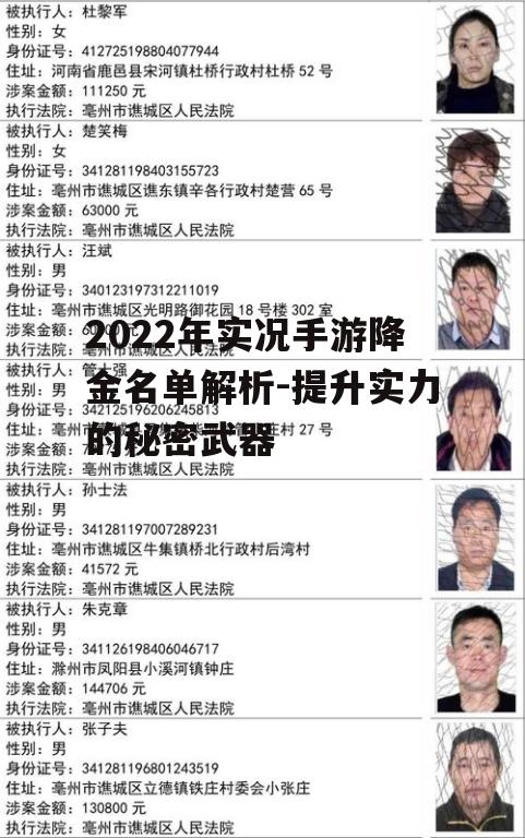 2022年实况手游降金名单解析-提升实力的秘密武器
