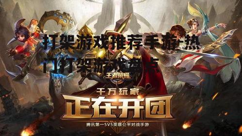 打架游戏推荐手游-热门打架游戏盘点