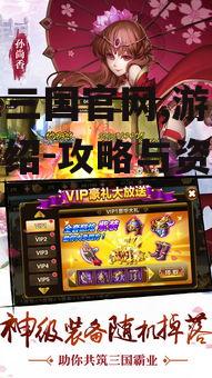 乱舞三国官网,游戏特色介绍-攻略与资讯汇总