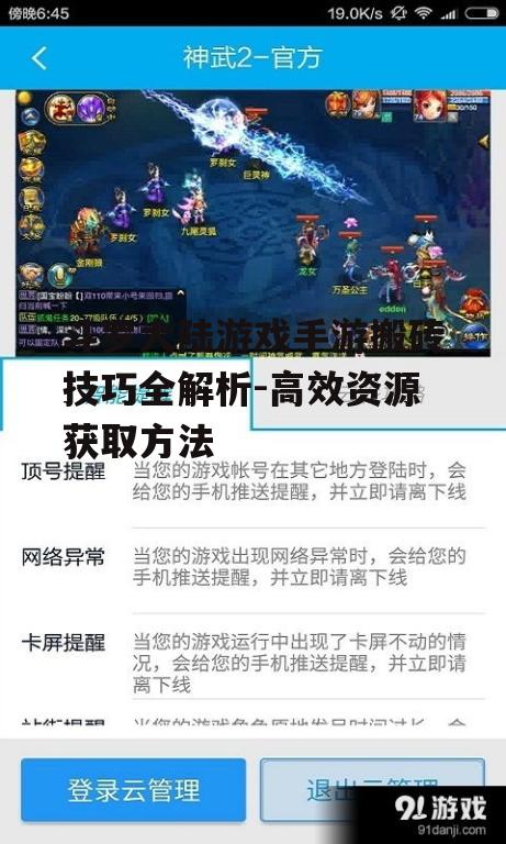 斗罗大陆游戏手游搬砖技巧全解析-高效资源获取方法
