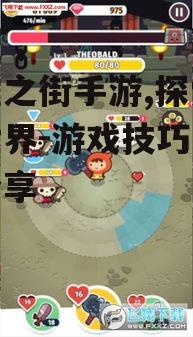 彷徨之街手游,探索未知世界-游戏技巧与体验分享