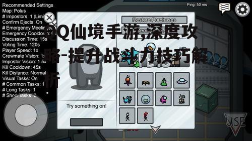 QQ仙境手游,深度攻略-提升战斗力技巧解析