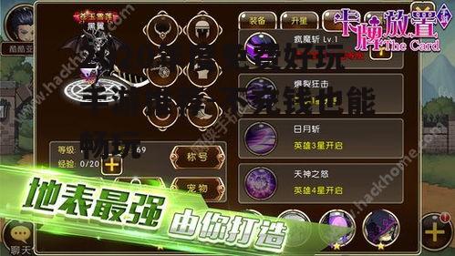 2020年度免费好玩手游推荐-不充钱也能畅玩